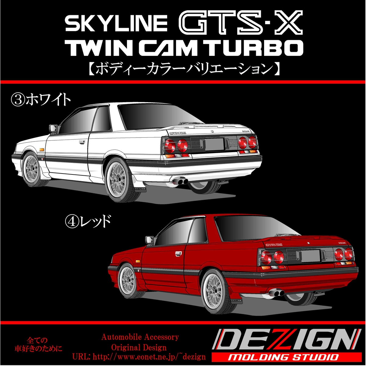 ニッサン スカイライン R31 GTS-X Rear.ver Tシャツ | DEZIGN